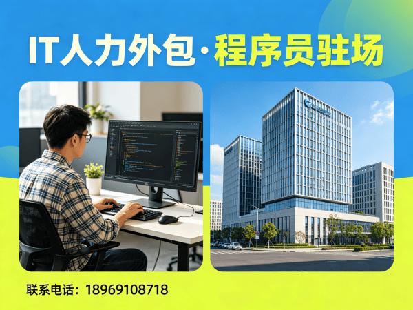 无锡LLM应用开发程序员外包付款方式详解 | 专业IT人力外包解决方案
