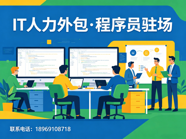 佛山全栈开发程序员或是工程师人力外包：需求确认方式详解