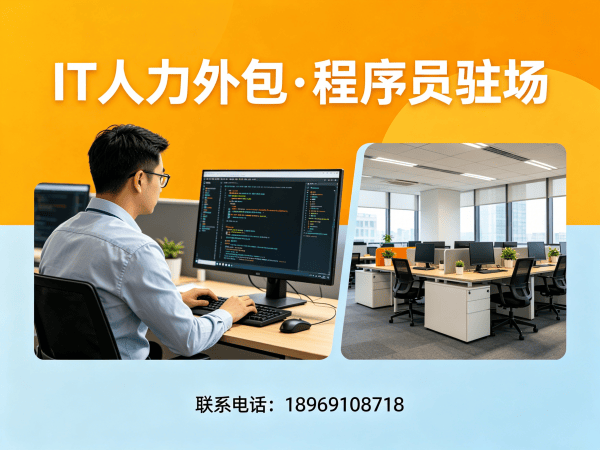 宁波爬虫工程师程序员外包解约流程全解析 | 专业IT人力外包服务