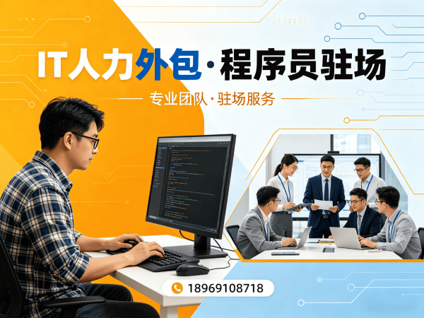 西安IT人力外包解决方案：大模型开发工程师驻场服务如何破解企业用人难题