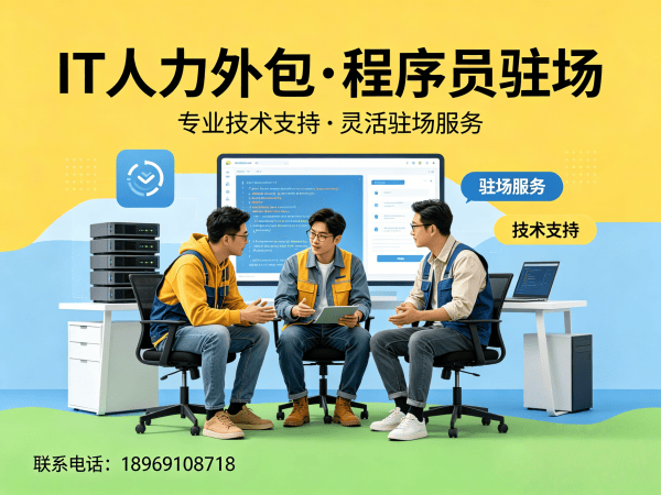 青岛IT人力外包解决方案：C++开发工程师精准匹配与灵活用工新选择