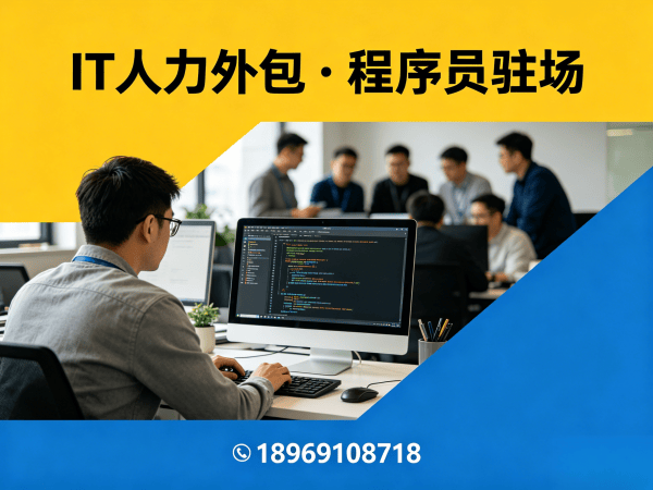 烟台LLM应用开发程序员外包用工风险全解析及解决方案