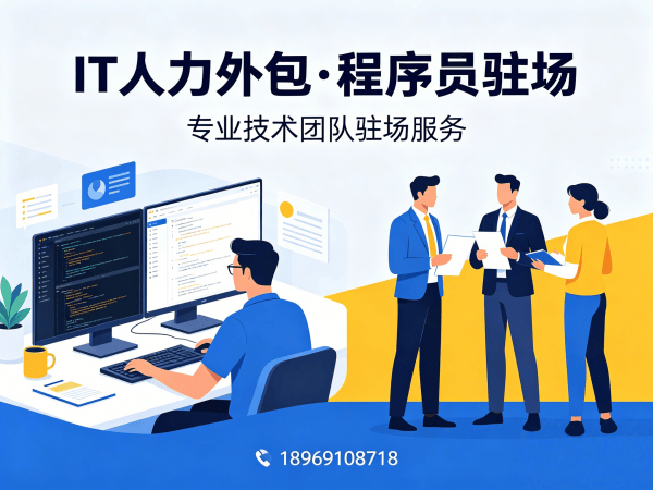 泉州Java开发程序员外包服务指南：如何实现企业文化适配